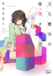 Capa de Ameku Takao Series