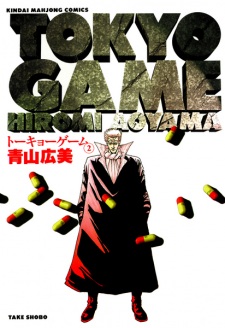 Imagen de Tokyo Game