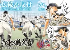 Diamond no Ace Act II Gaiden: Teitou vs. Ugumori