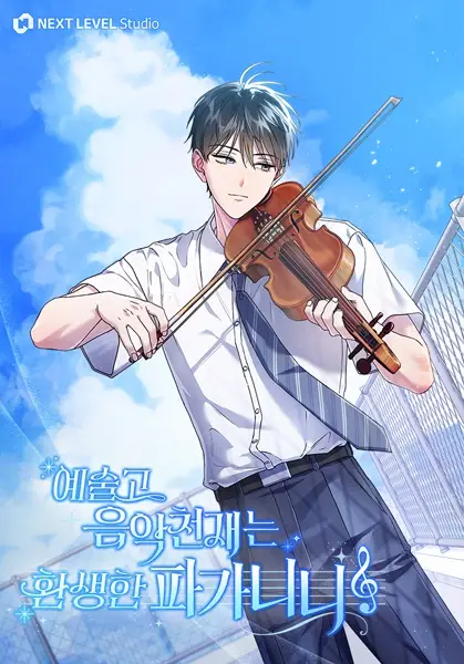 Our High School Music Genius Is Paganini's Reincarnate