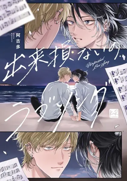 Unfinished Love Song