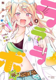 Lala Lab☆: Gal to Kagaku to Seishun to!