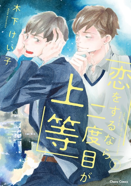 Koi wo Suru nara Nidome ga Joutou
