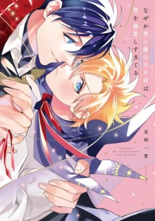 Nazeka Tsukaima no Usagi wa Boku wo Dekiai shisugiteru