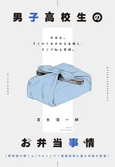 Danshi Koukousei no Obentou Jijou