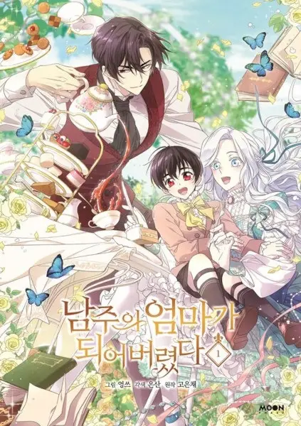 I Married the Male Lead's Dad