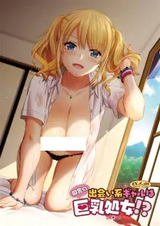 Inaka no Deaikei Gal wa Kyonyuu Shojo!?