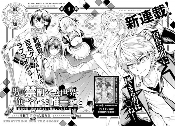 Danshi Kinsei Game Sekai de Ore ga Yarubeki Yuiitsu no Koto: Yuri no Aida ni Hasamaru Otoko toshite Tensei shiteshimaimashita