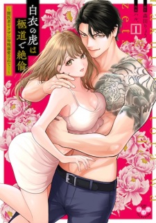 Hakui no Tora wa Gokudou de Zetsurin: Yamiisha Yakuza ni Maiban Dekiai sarete...