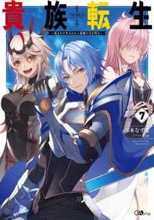 Imagen de Kizoku Tensei: Megumareta Umare kara Saikyou no Chikara wo Eru