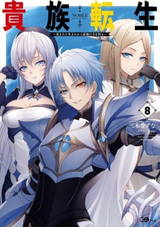 Imagen de Kizoku Tensei: Megumareta Umare kara Saikyou no Chikara wo Eru