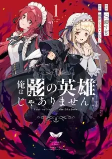 Ore wa Kage no Eiyuu ja Arimasen!