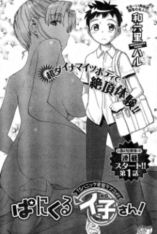 Imagen de Panikuru Iko-san!