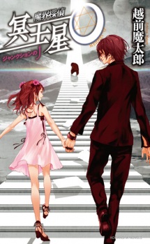 Imagen de Makai Tantei Meiousei O