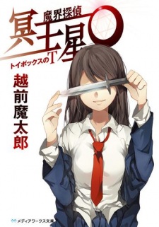 Imagen de Makai Tantei Meiousei O