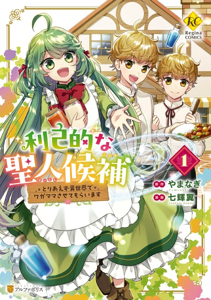 Rikoteki na Seijin Kouho: Toriaezu Isekai de Wagamama sasete Moraimasu cover
