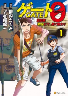 Capa de Gate 0: Jieitai Ginza nite, Kaku Tatakaeri