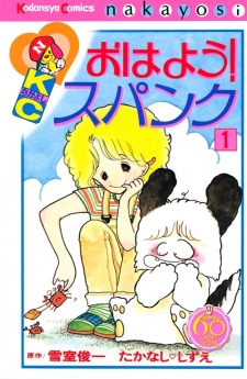 Poster de Ohayou! Spank