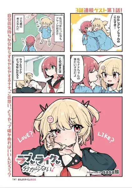 Love ka Like ka Wakaranai!