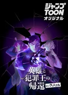Eiyuu to Hanzai-ou no Kikan: RE:Criminal