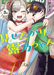 Imagen de Misetagari no Tsuyuno-chan