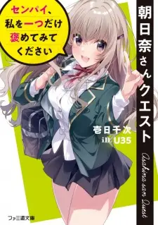 Asahina-san Quest: Senpai, Watashi wo Hitotsu dake Hometemite Kudasai
