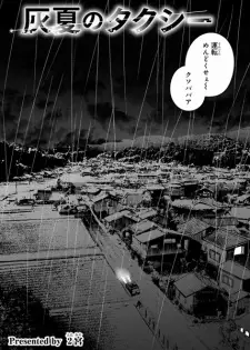 Hai Natsu no Taxi