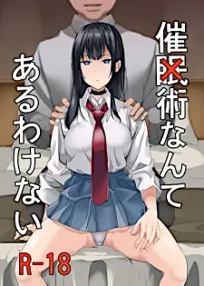 Saiminjutsu nante Aru Wake Nai