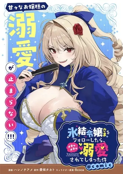 Hyouketsu Reijou-sama wo Follow Shitara, Mechamecha Dekiai Sareteshimatta Ken