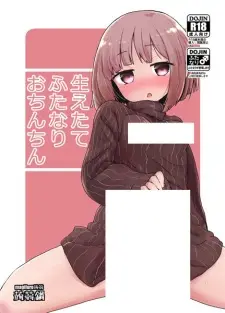 Haetate Futanari Ochinchin