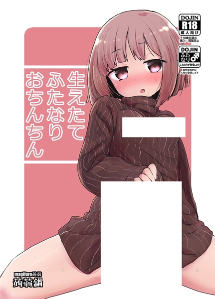Haetate Futanari Ochinchin cover