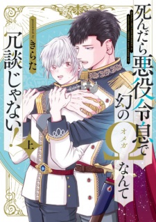Shindara Akuyaku Reisoku de Maboroshi no Ω nante Joudan ja Nai!