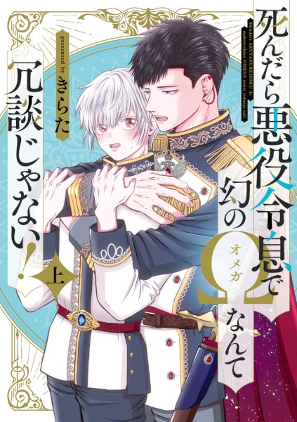 Shindara Akuyaku Reisoku de Maboroshi no Ω nante Joudan ja Nai!