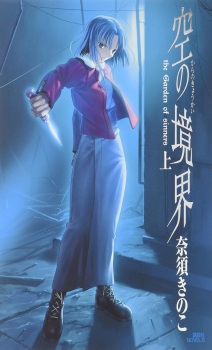 Capa de Kara no Kyoukai: The Garden of Sinners