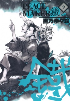Imagen de Peace Maker Kurogane