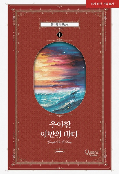 Poster de The Elegant Sea of Savagery