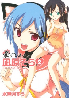 Imagen de Gou-Dere Bishoujo Nagihara Sora♥