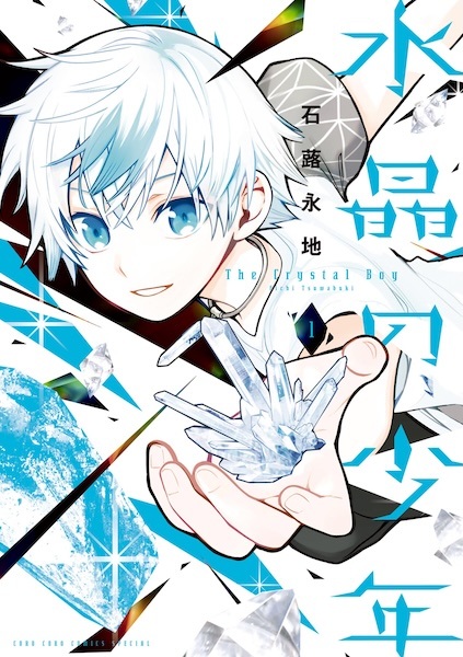 Suishou no Shounen