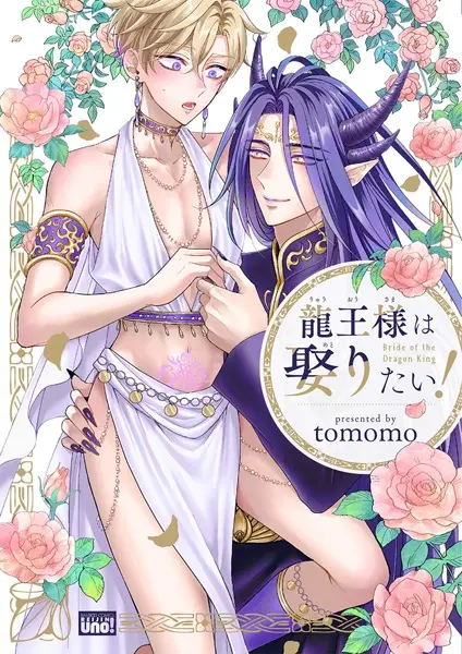 Bride of the Dragon King cover