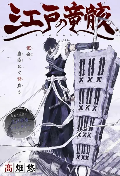 The Dragon Remains of Edo