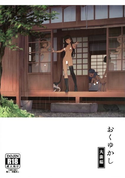 Okuyukashi cover