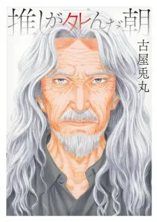 Oshi ga Shinda Asa