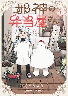Jashin no Bentouya-san