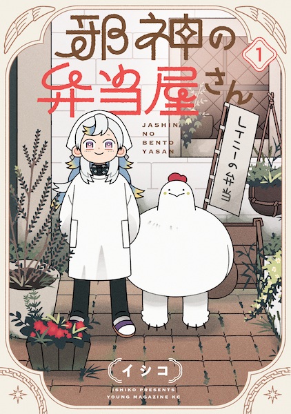 Jashin no Bentouya-san