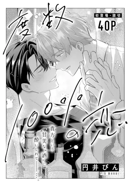 Dosuu 100% no Koi
