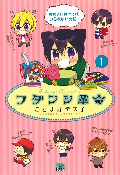 Fudanshi Kakumei