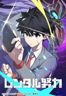 Rental Doryoku