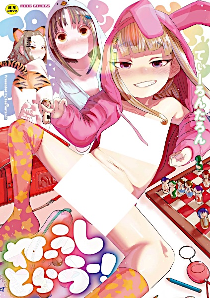 Nee Ushitorauu! cover