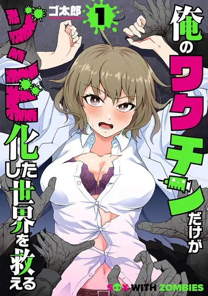 Ore no Vaccine dake ga Zombie-ka shita Sekai wo Sukueru