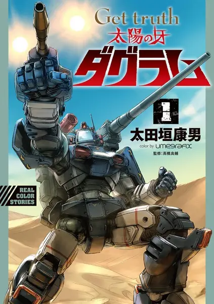 Get Truth: Taiyou no Kiba Dougram